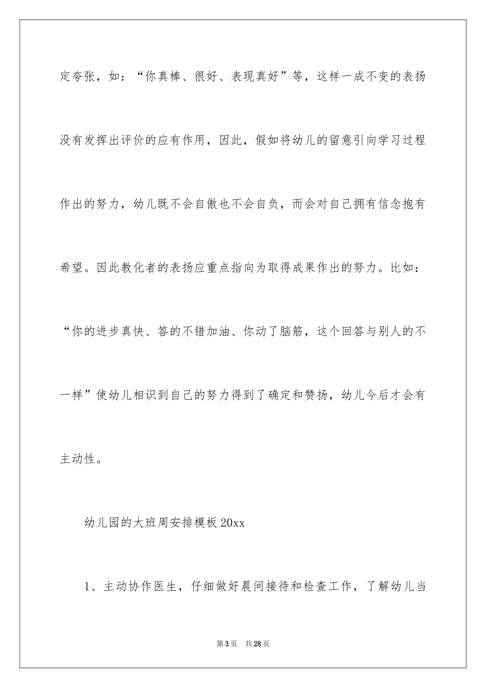 2024周计划大班_1_第3页