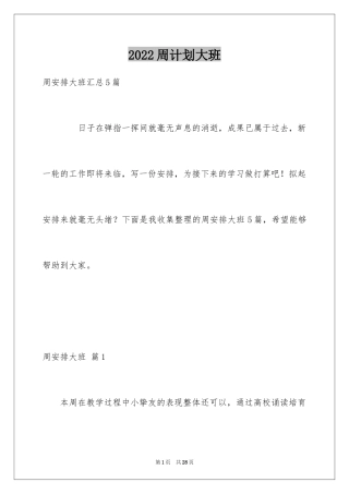 2024周计划大班_1