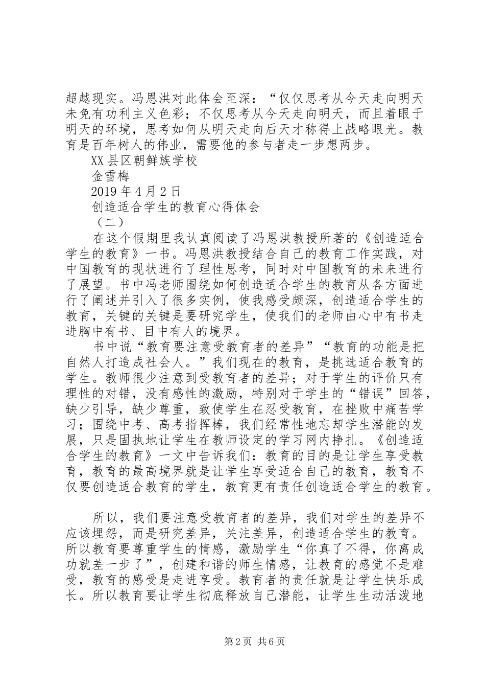 创造适合学生的教育心得体会_第2页
