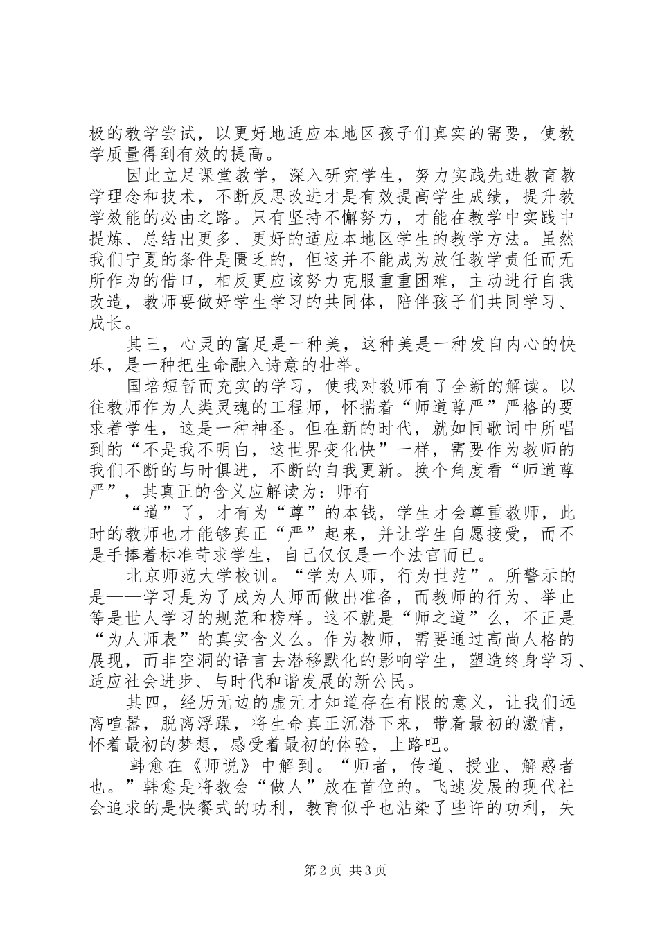 集中学习阶段感悟_第2页