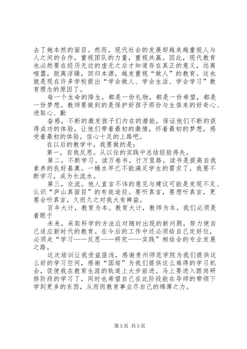 集中学习阶段感悟_第3页