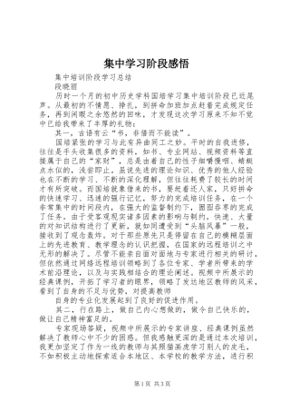集中学习阶段感悟