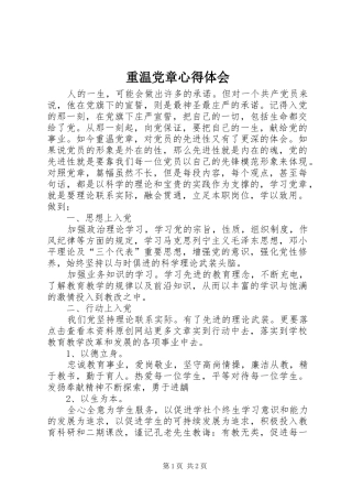 重温党章心得体会