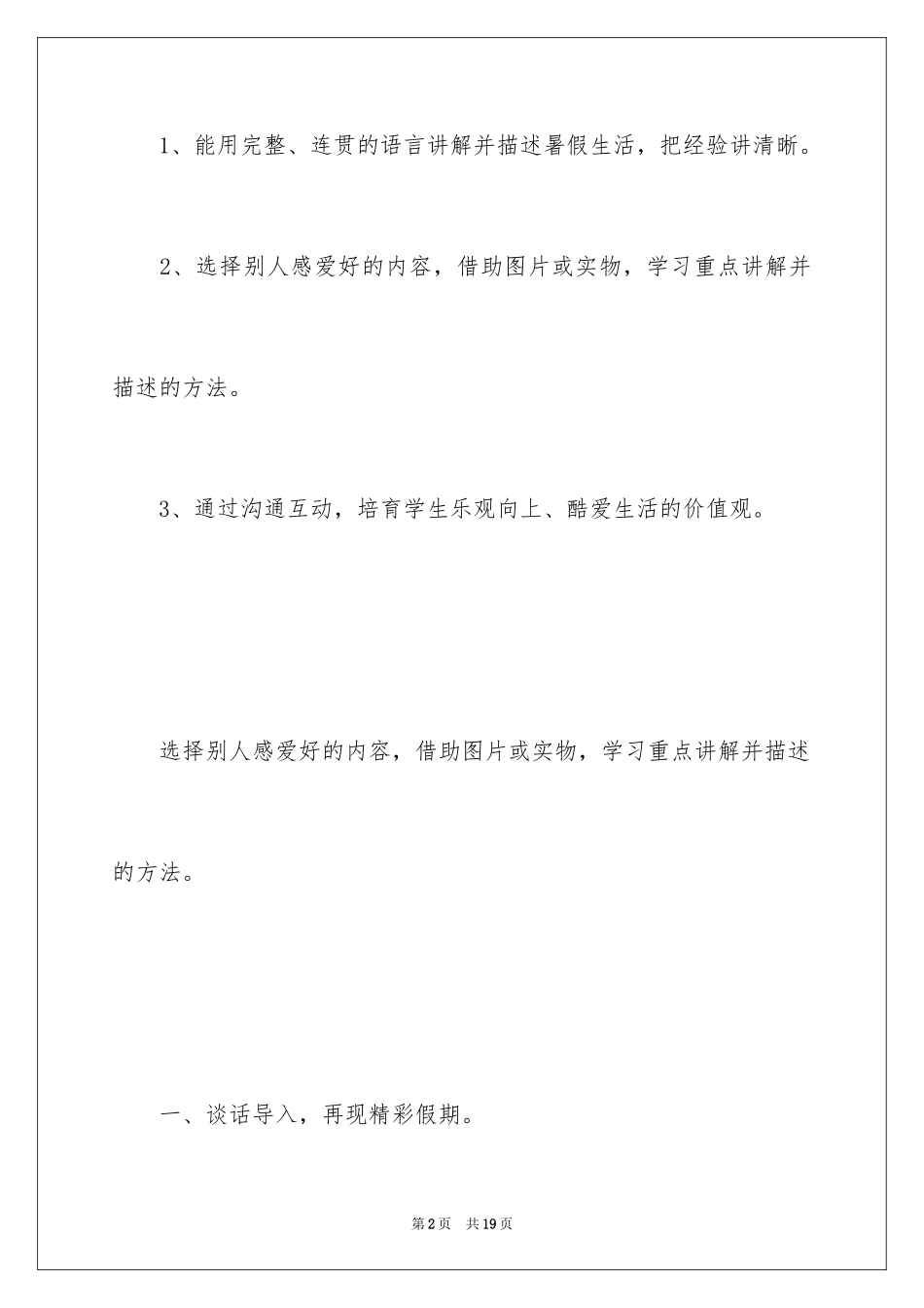 2024口语交际我的暑假生活教学设计_2_第2页