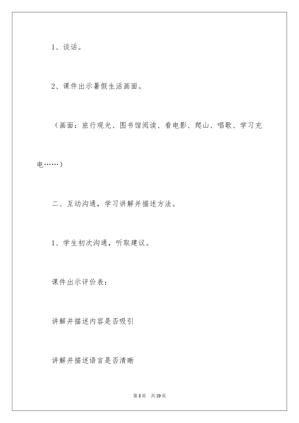 2024口语交际我的暑假生活教学设计_2_第3页