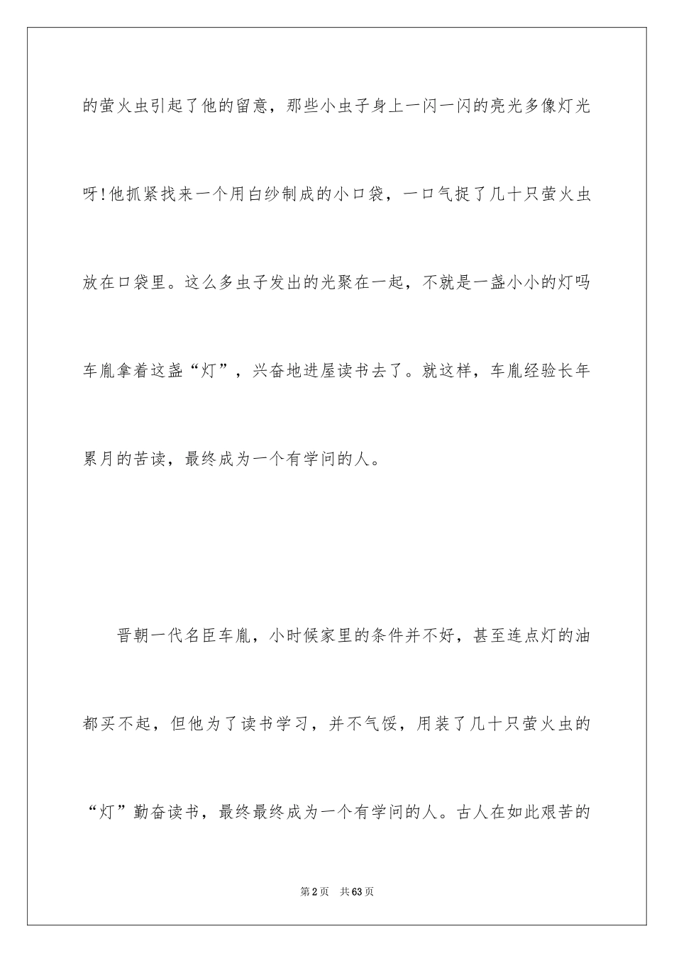 2024名人读书小故事_1_第2页