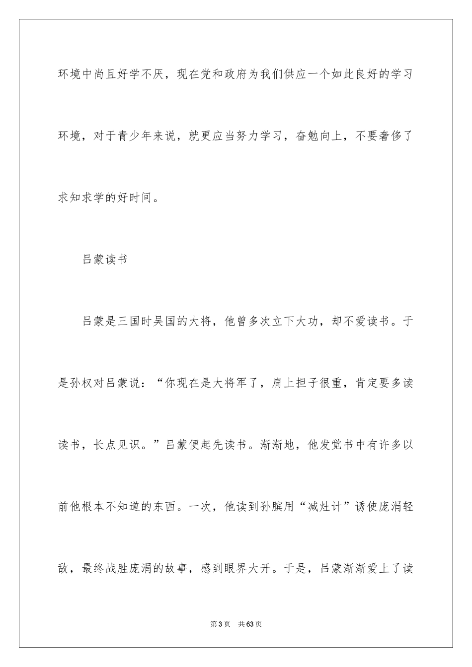 2024名人读书小故事_1_第3页