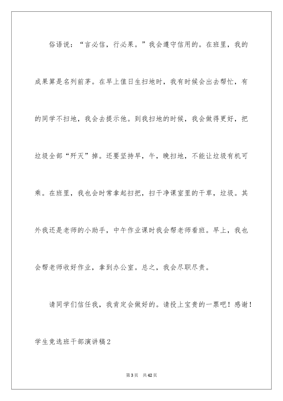 2024学生竞选班干部演讲稿_12_第3页