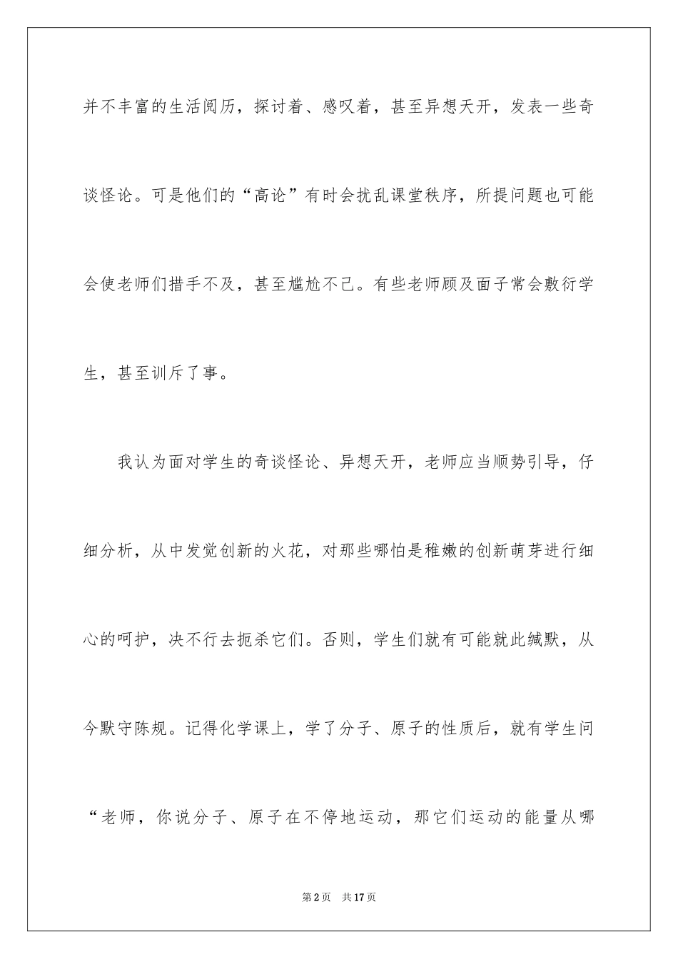 2024初中化学教学教育随笔_第2页