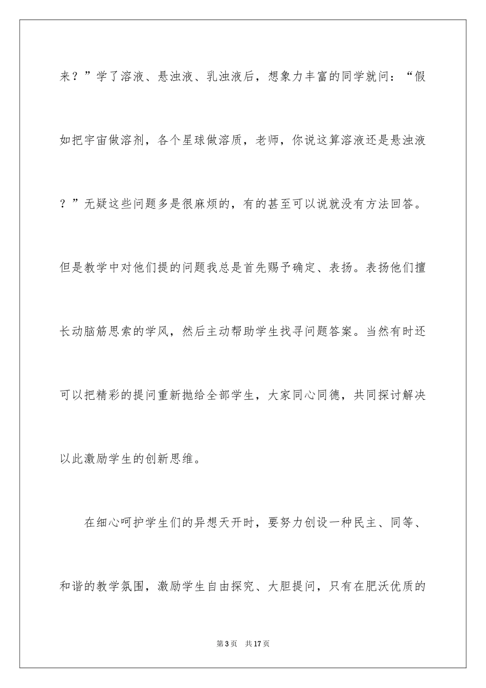 2024初中化学教学教育随笔_第3页