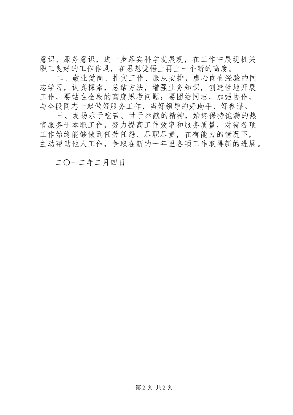 作风纪律整顿学习心得体会_第2页