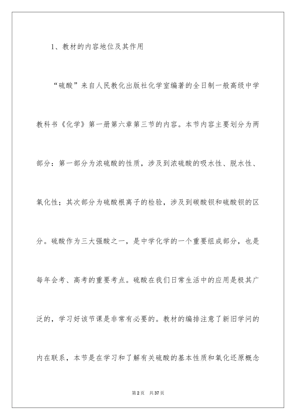 2024初中化学说课稿_6_第2页