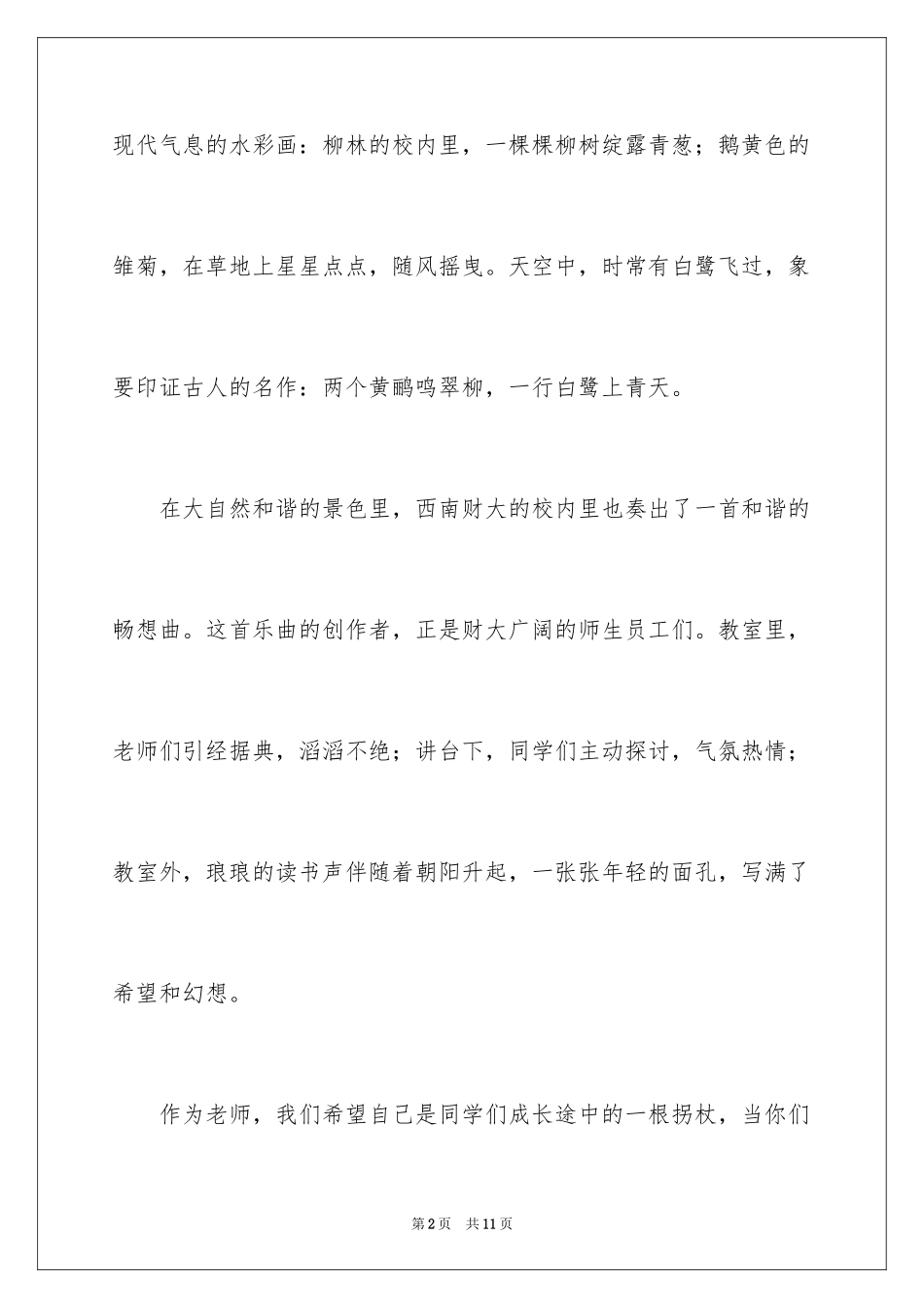 2024和谐校园演讲稿怎么写_第2页