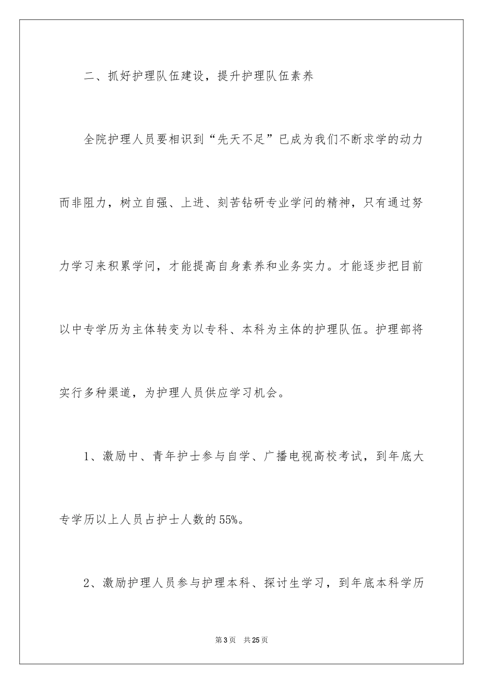 2024外科护理工作计划_5_第3页