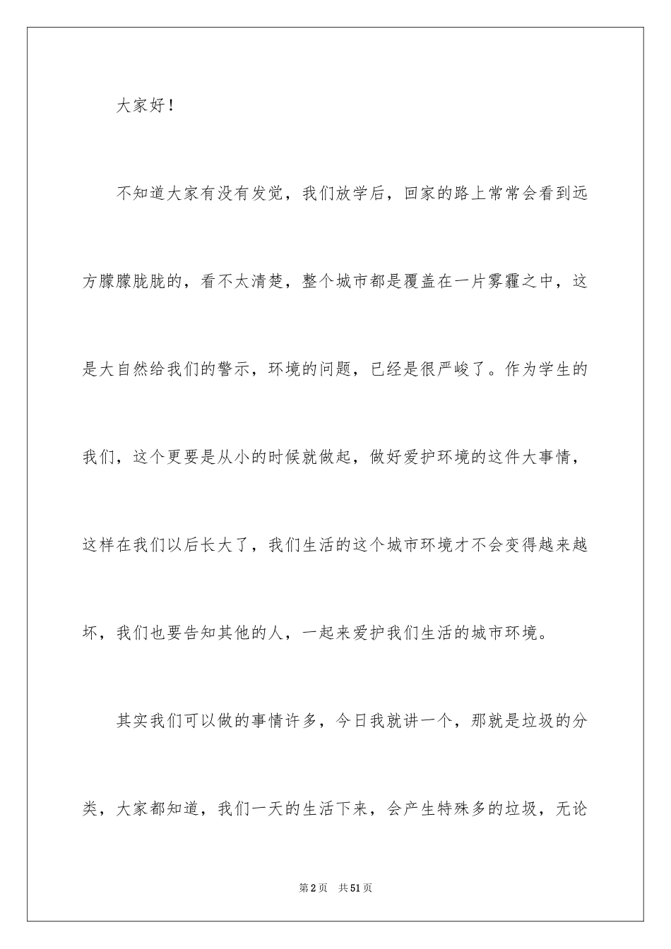 2024垃圾分类从我做起演讲稿_18_第2页