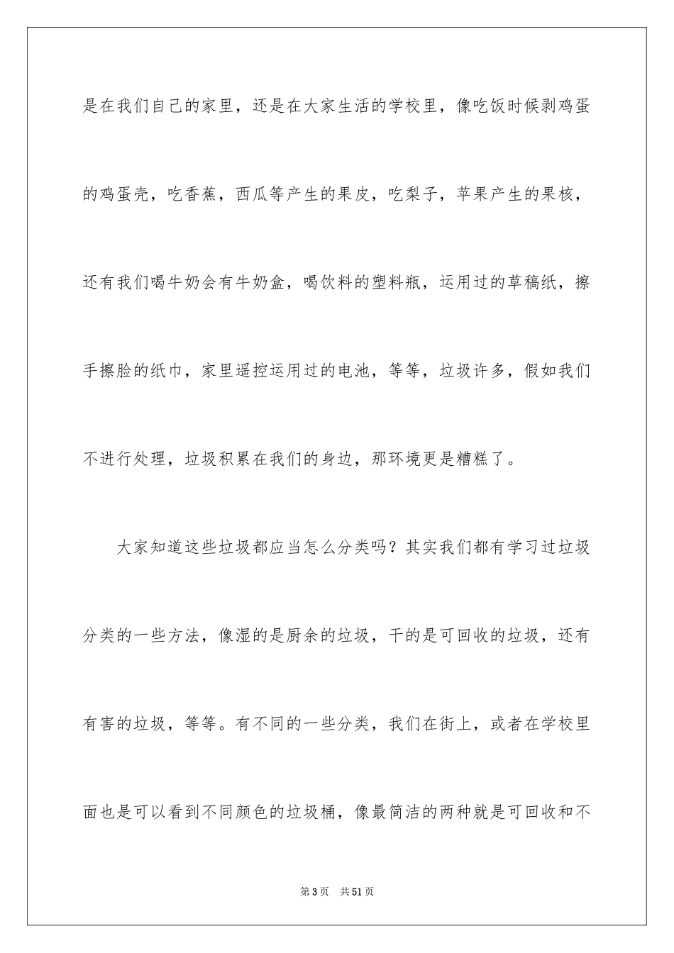 2024垃圾分类从我做起演讲稿_18_第3页