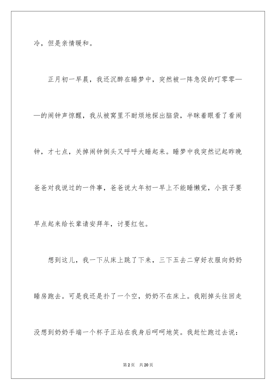 2024初二节日里作文_12_第2页