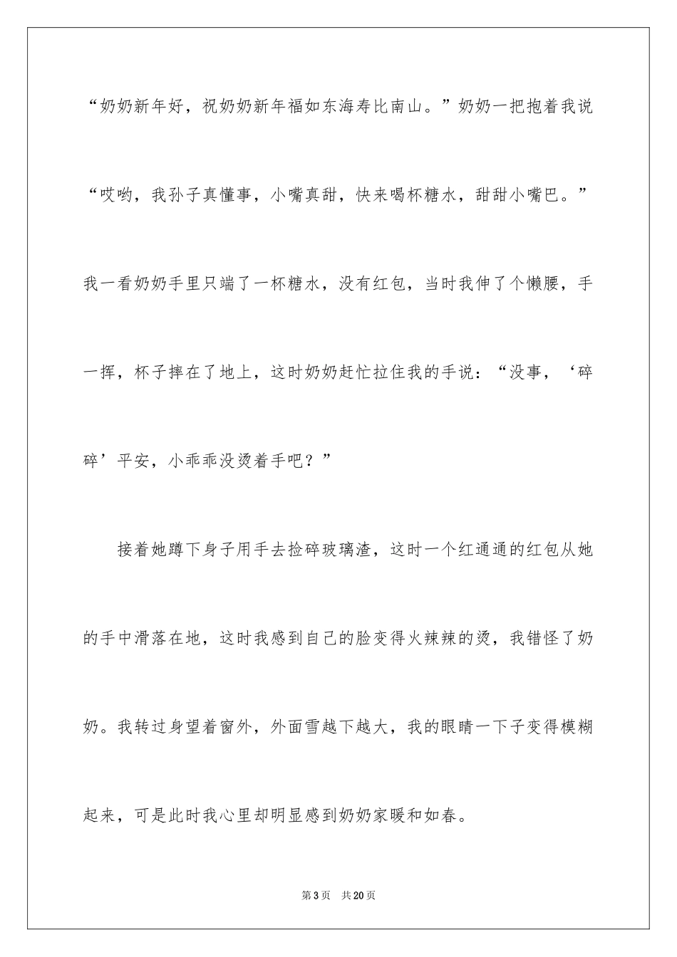 2024初二节日里作文_12_第3页