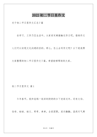 2024初二节日里作文_12