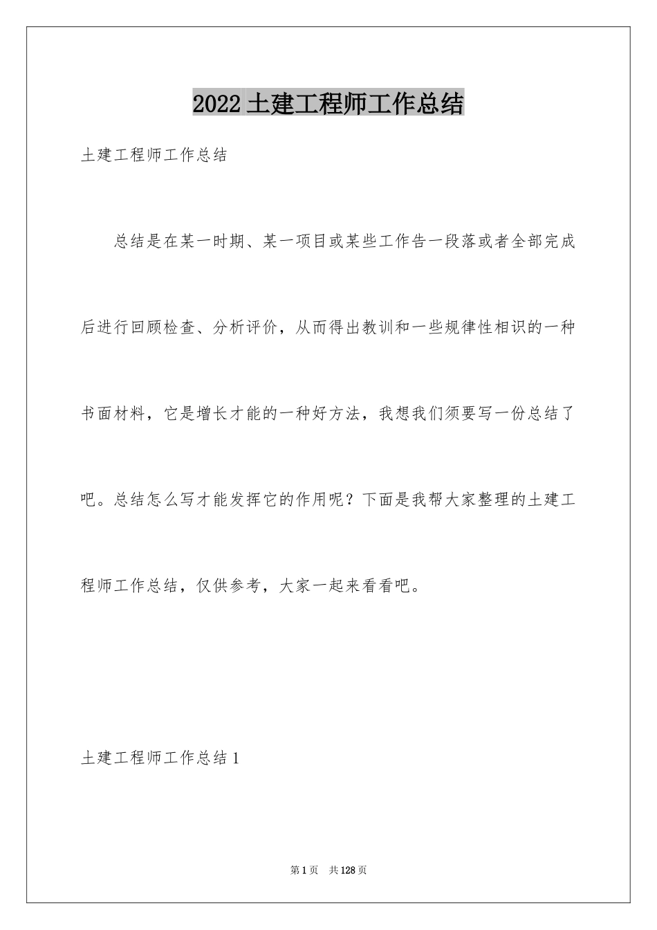 2024土建工程师工作总结_第1页