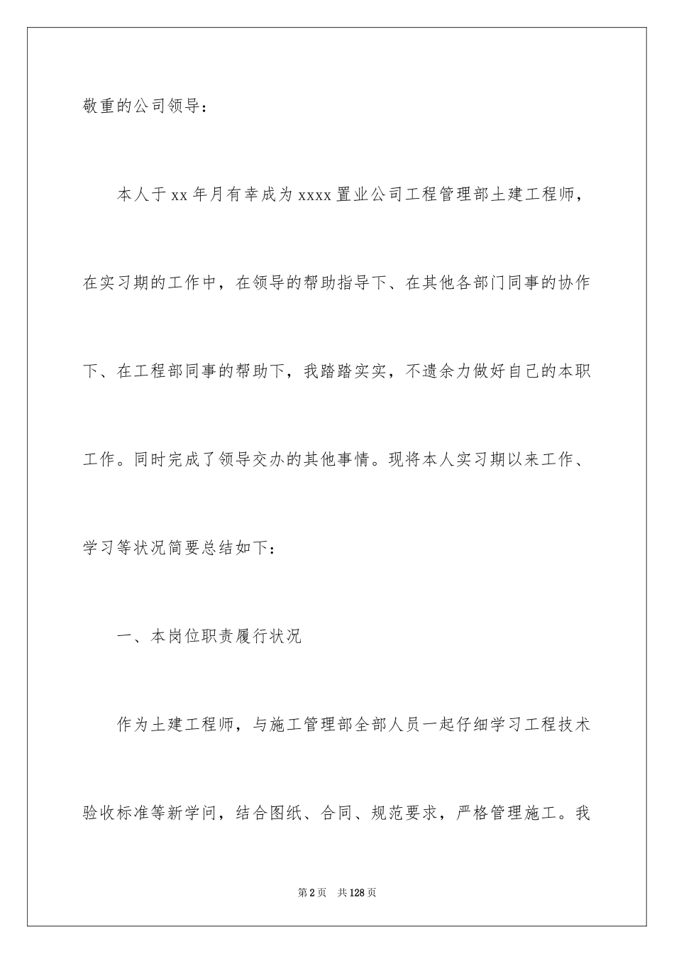 2024土建工程师工作总结_第2页