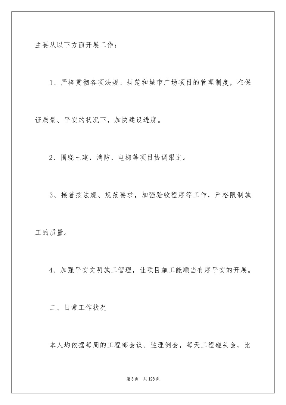 2024土建工程师工作总结_第3页