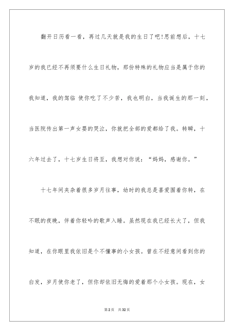 2024初一母爱作文_216_第2页