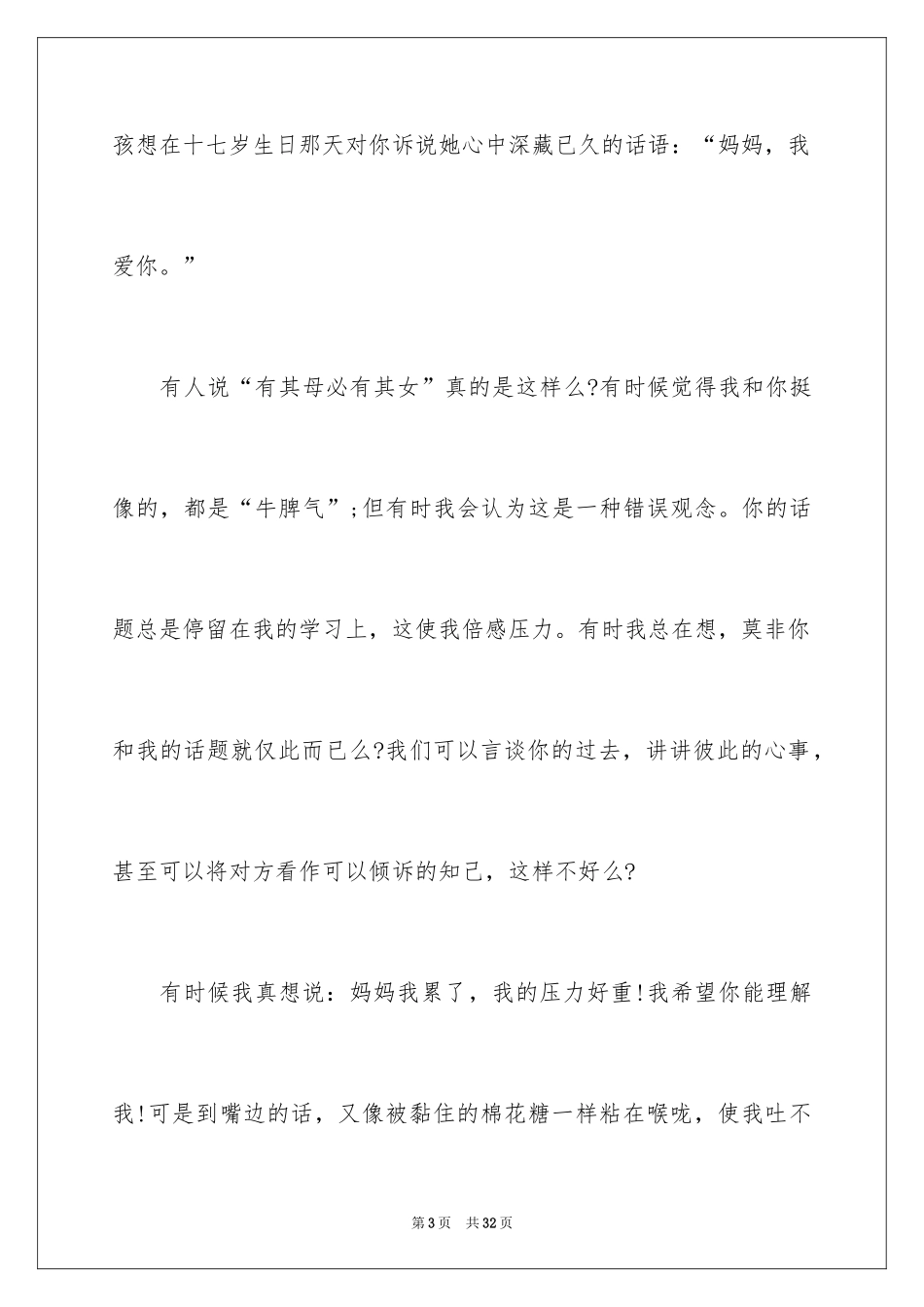 2024初一母爱作文_216_第3页