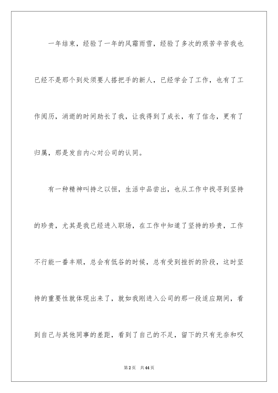 2024公司普通员工年度个人总结_2_第2页