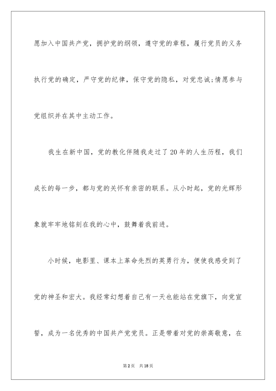 2024在校大学生入党申请书_13_第2页