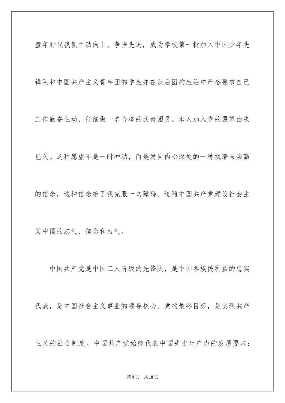 2024在校大学生入党申请书_13_第3页