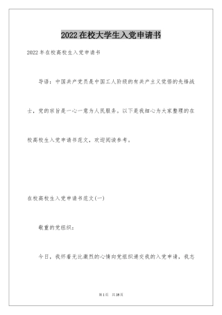 2024在校大学生入党申请书_13