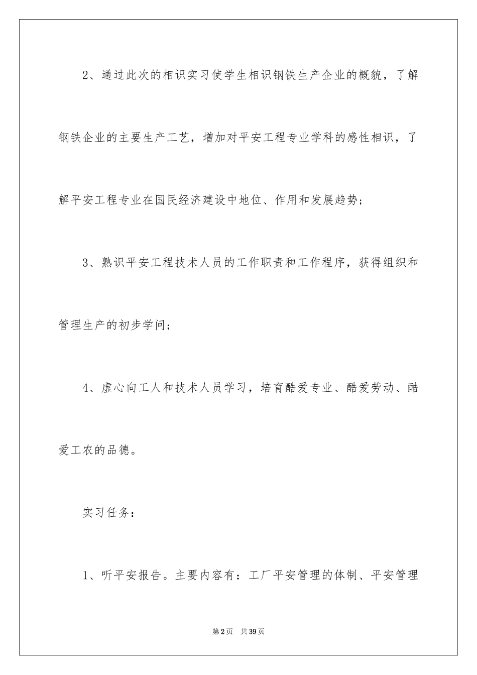 2024大学生优秀的金工实习报告_第2页