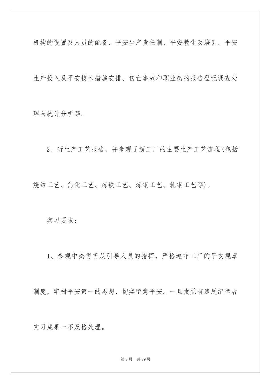 2024大学生优秀的金工实习报告_第3页
