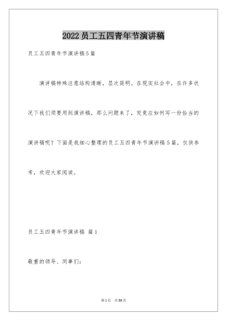 2024员工五四青年节演讲稿_8