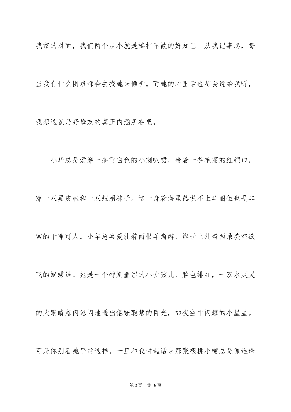 2024初一朋友作文_240_第2页