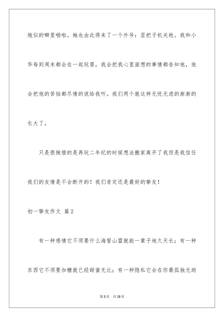 2024初一朋友作文_240_第3页