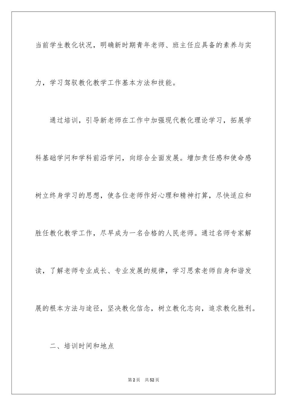 2024培训计划_299_第2页