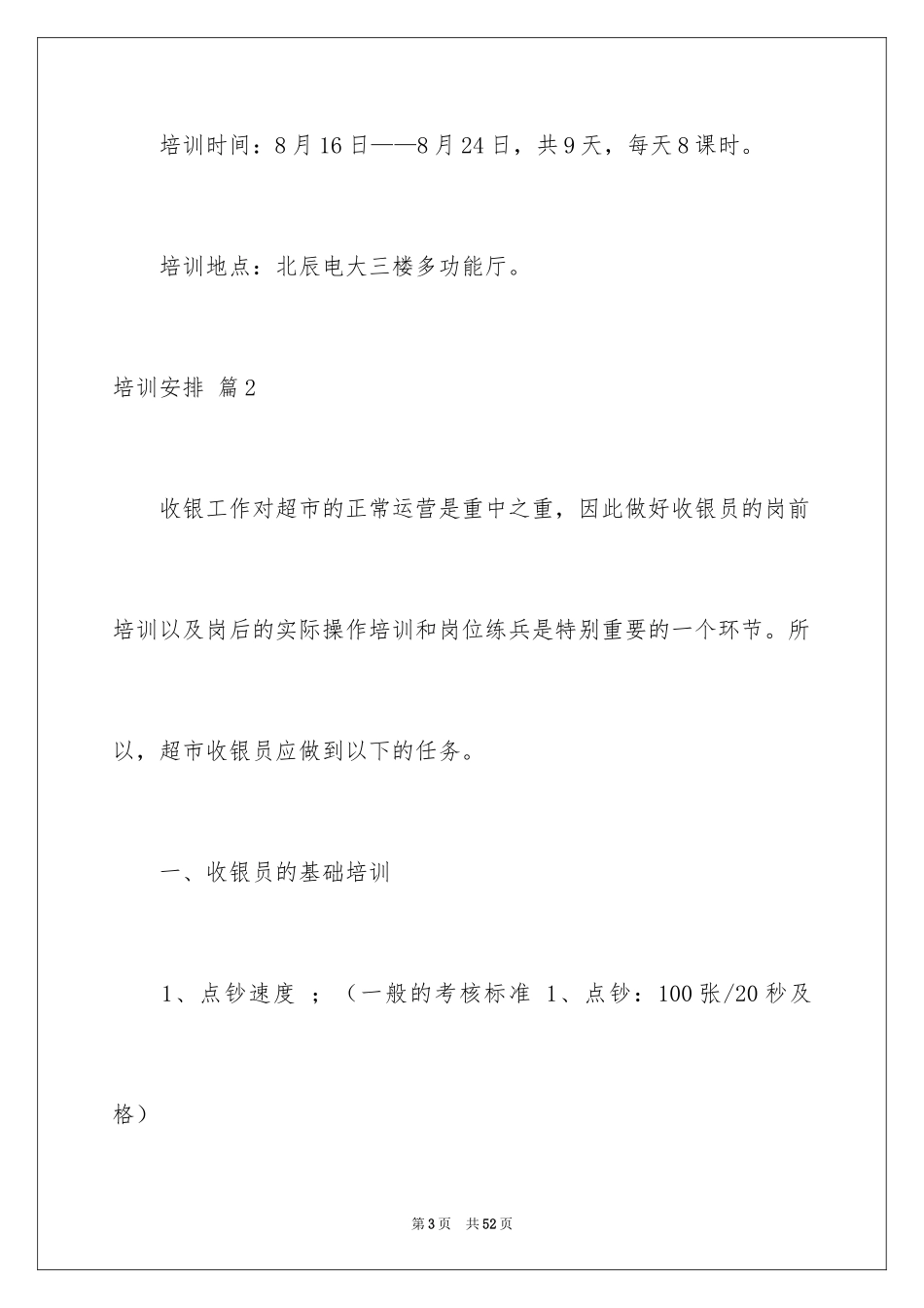 2024培训计划_299_第3页