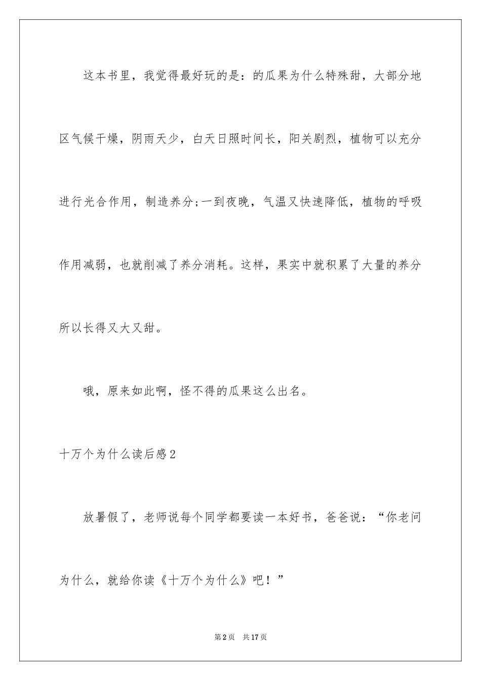 2024十万个为什么读后感_49_第2页