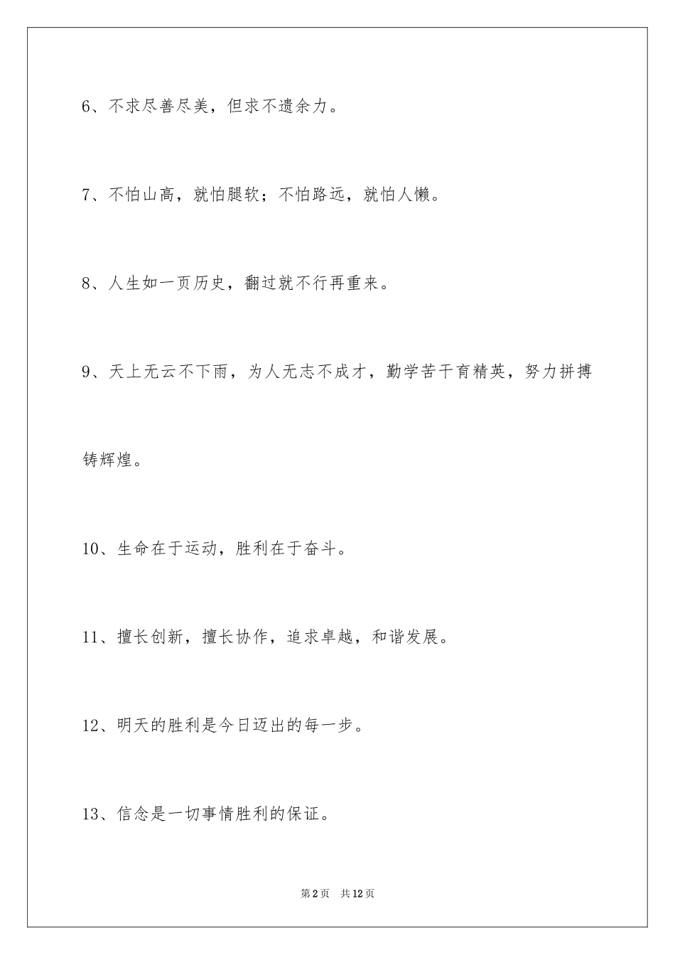 2024八字的班级口号_9_第2页