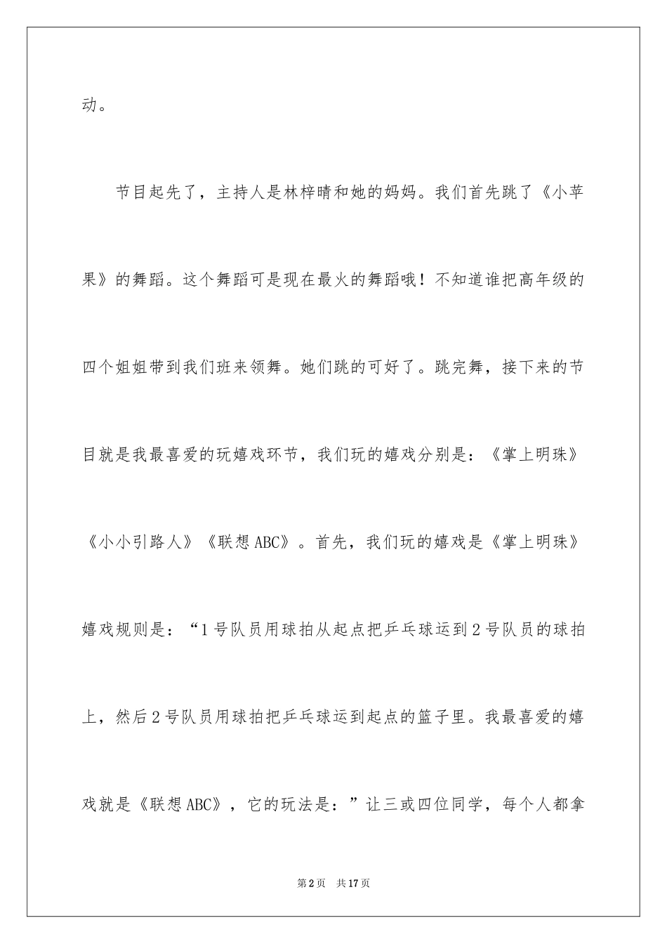 2024元旦联欢会作文200字_第2页