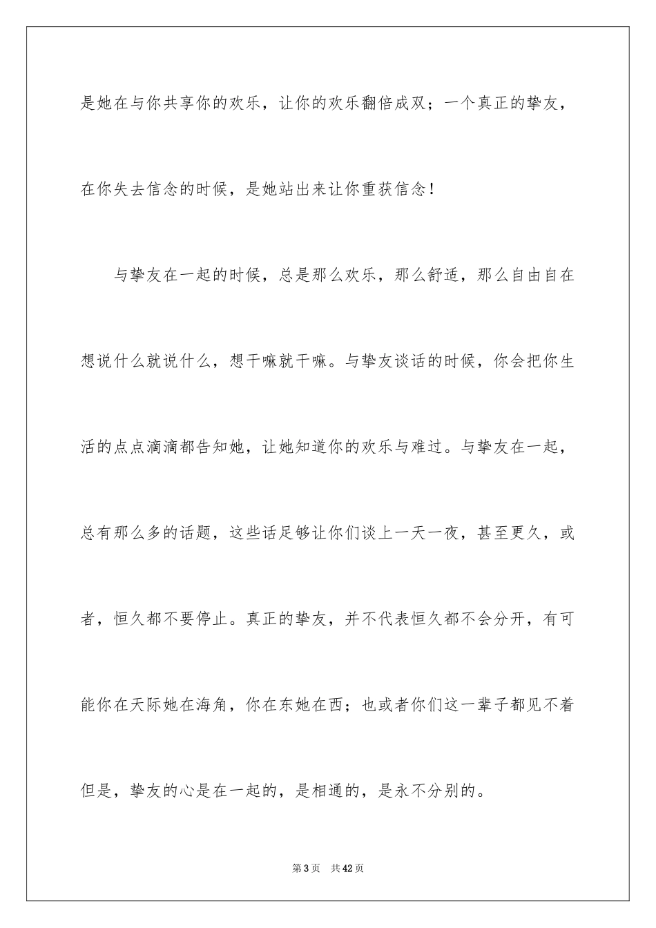 2024友谊小学作文_14_第3页