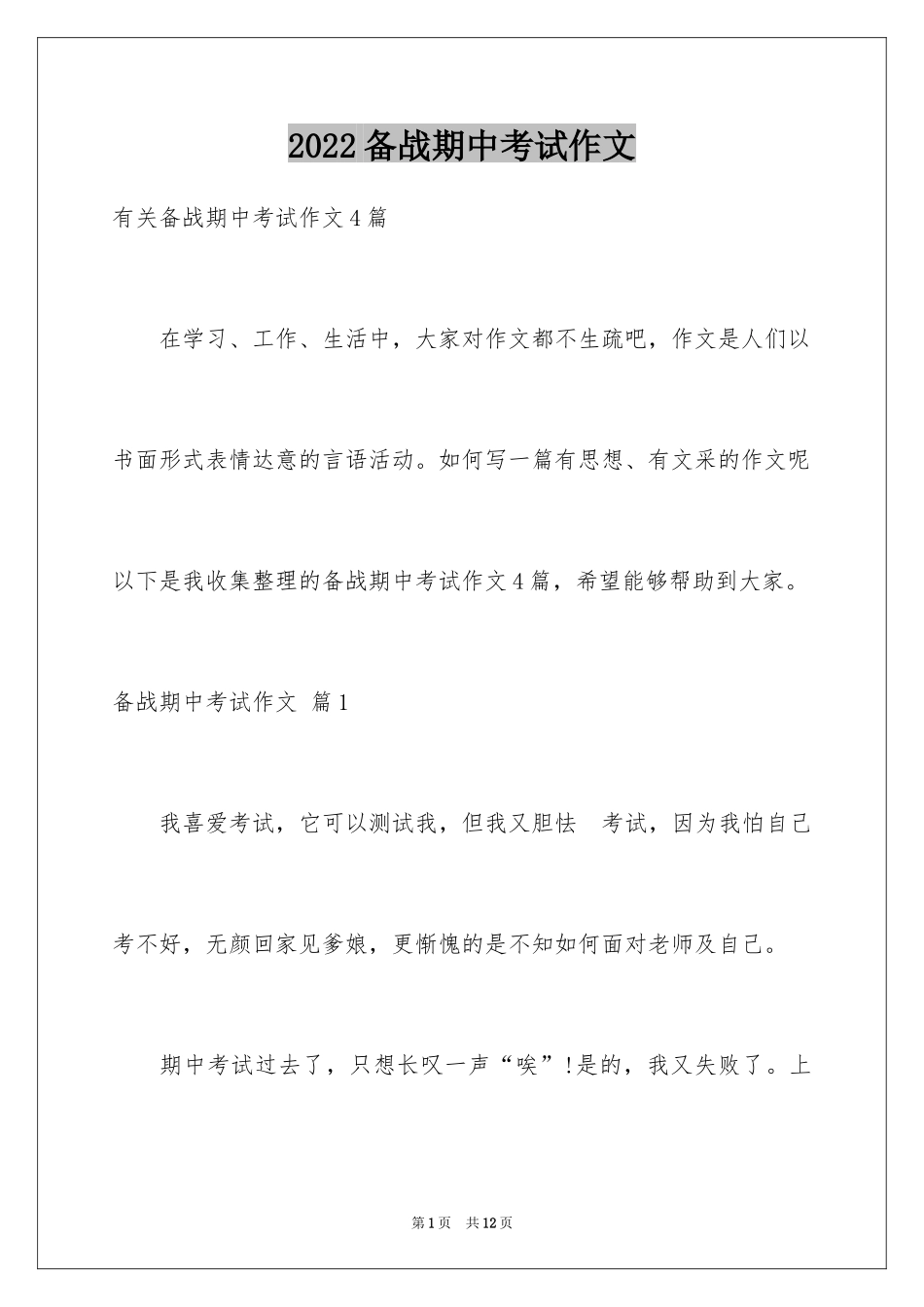 2024备战期中考试作文_第1页