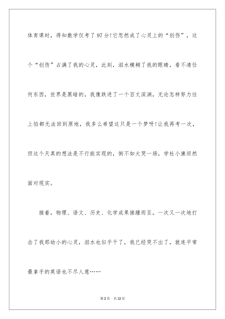 2024备战期中考试作文_第2页