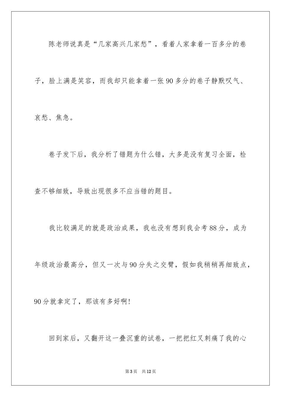 2024备战期中考试作文_第3页