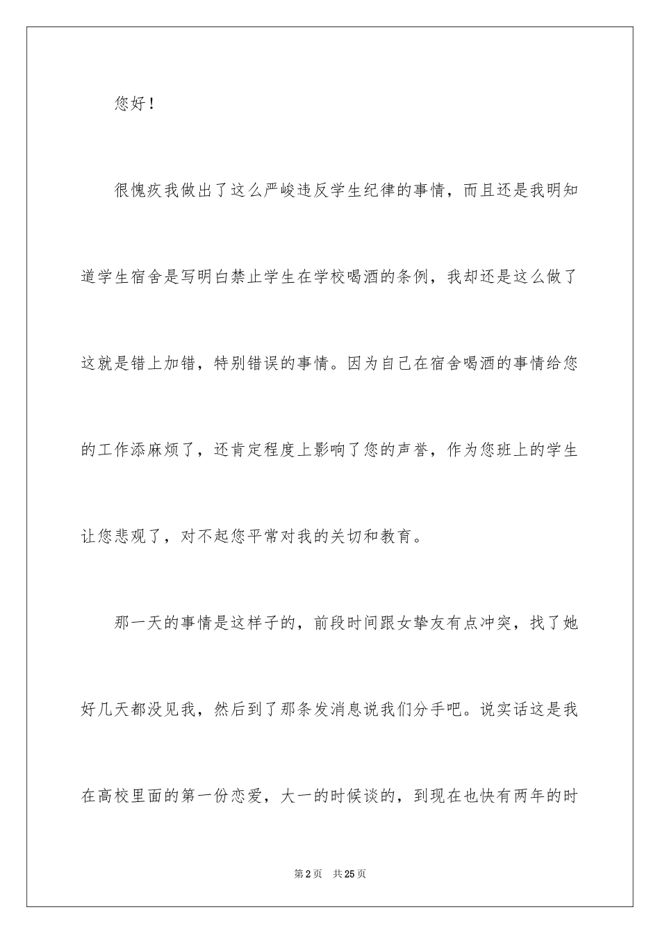 2024喝酒学生检讨书_12_第2页