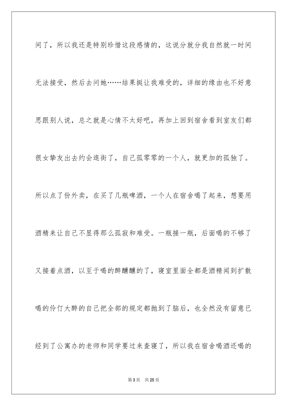 2024喝酒学生检讨书_12_第3页