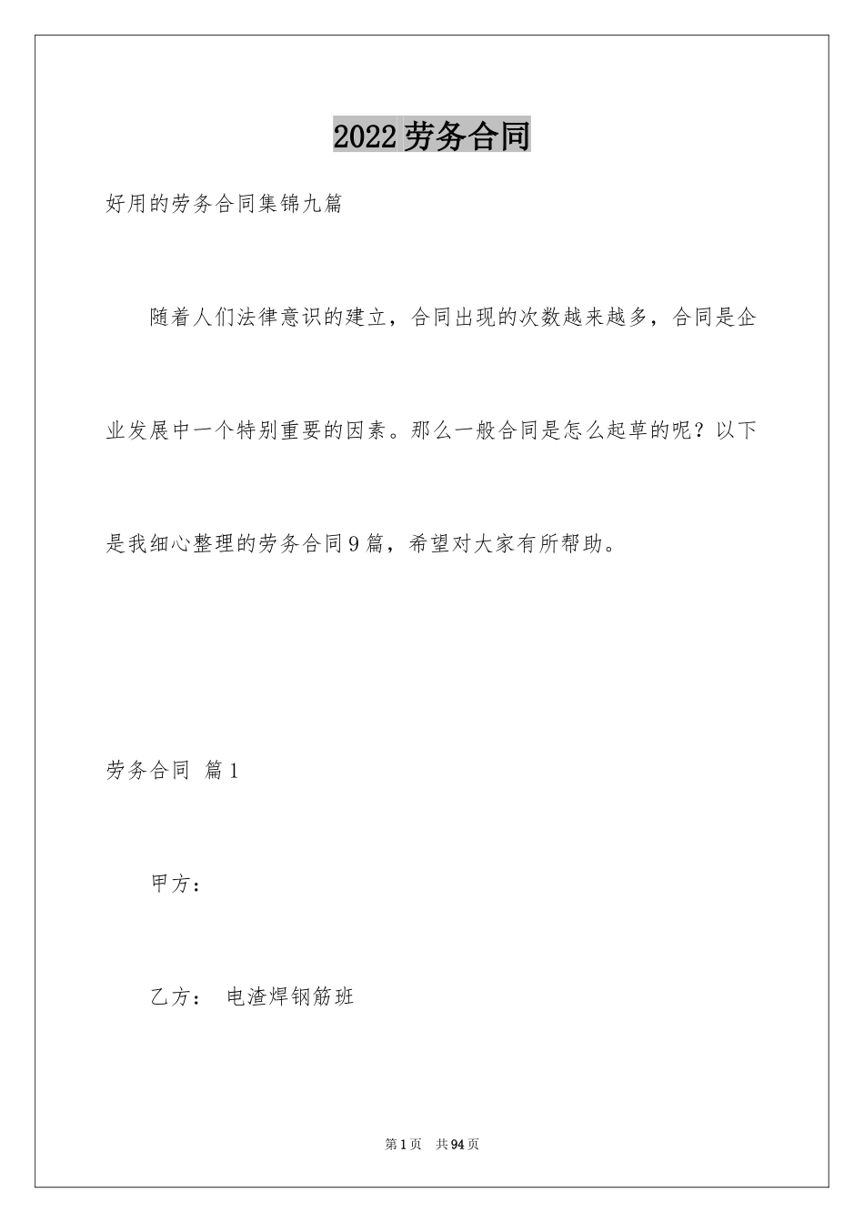 2024劳务合同_159_第1页