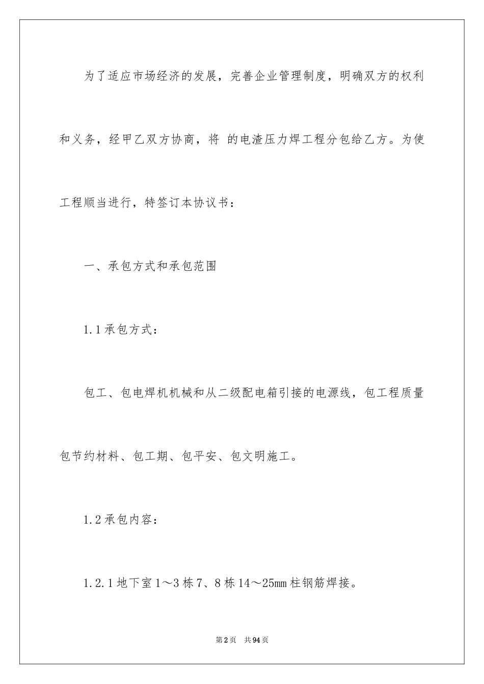 2024劳务合同_159_第2页